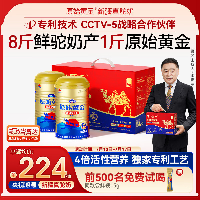 原始黄金新疆正品骆驼奶粉330g*2罐益生菌驼乳粉无蔗糖中老年儿童成人礼盒