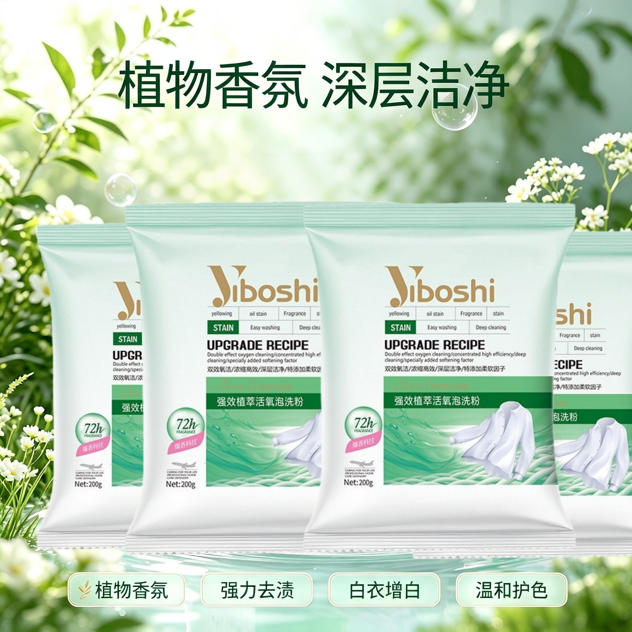 易博士植萃活氧洗衣粉持久留香母婴适用温和洁净抑菌除螨香氛去渍洗泡粉 植萃活氧洗衣粉【200g*4袋】温和清洁