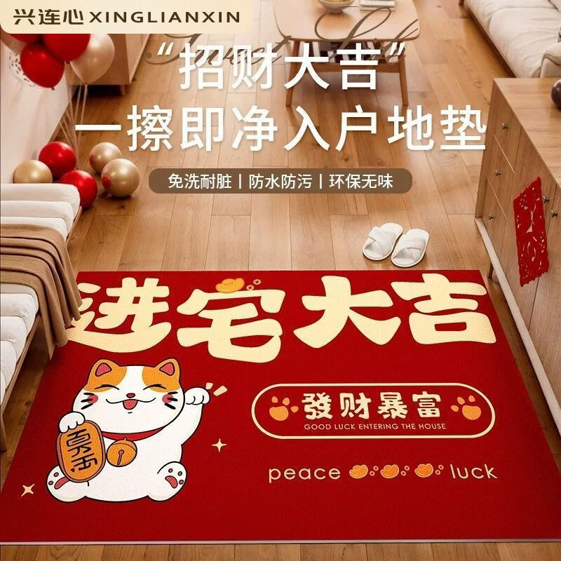 兴连心入户门地垫脚垫门口新款红色耐脏防滑玄关家用高级感可擦洗 PU-招财大吉【一擦净】 80X120CM【防水防油/一擦即净】