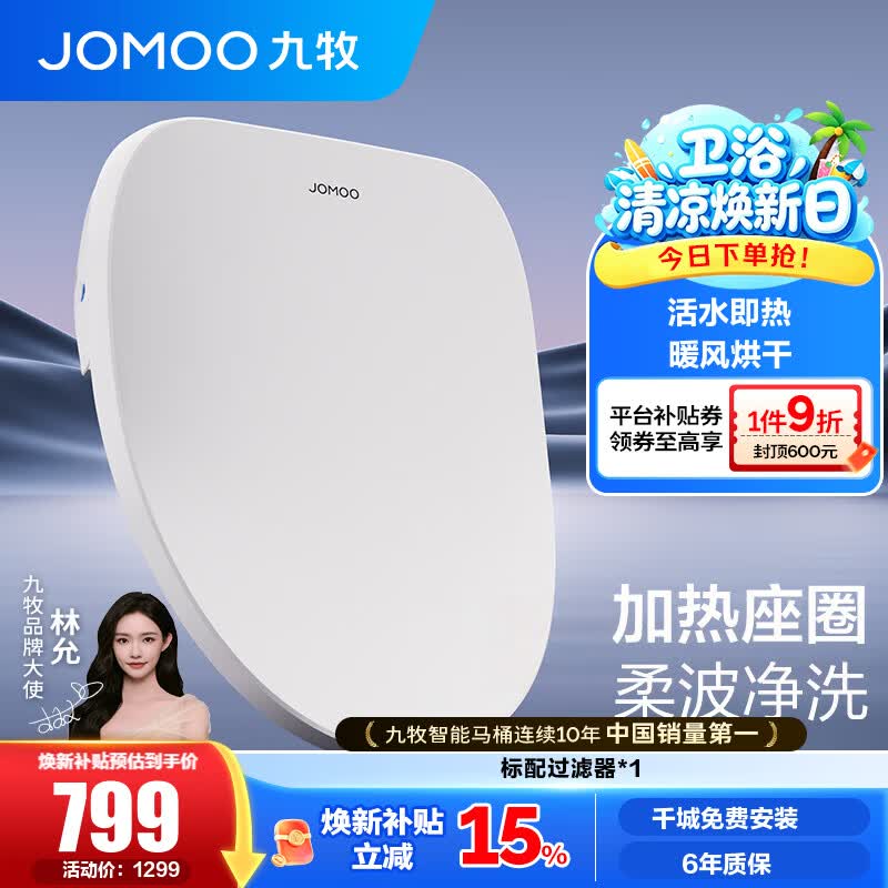 九牧（JOMOO） 智能马桶盖 多功能电动盖板带冲洗适老 加热智能盖板马桶坐便圈 【抗菌烘干尊享版】ZS021