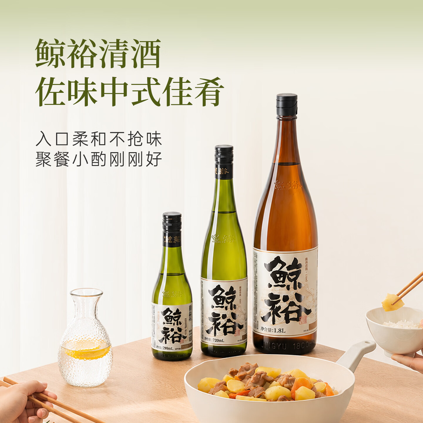 鲸裕 WHALE RICH鲸裕清酒国产720ML鲸裕清酒纯粮食酿造口粮清爽15度宴请微醺露营 720ml*1瓶