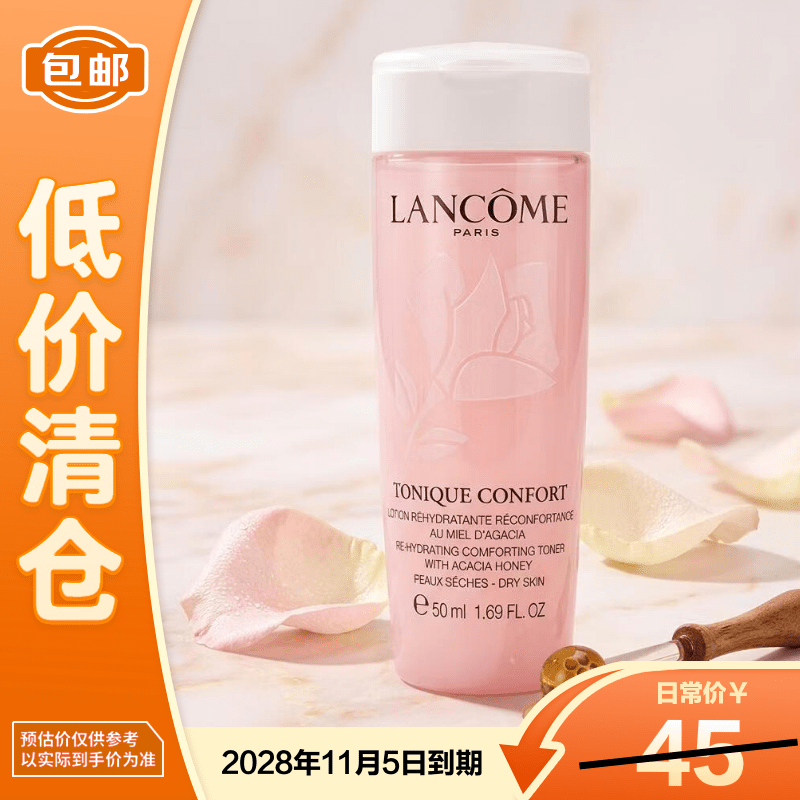 兰蔻新清莹保湿柔肤水粉水50ml新老包装交替发货【临期清仓】