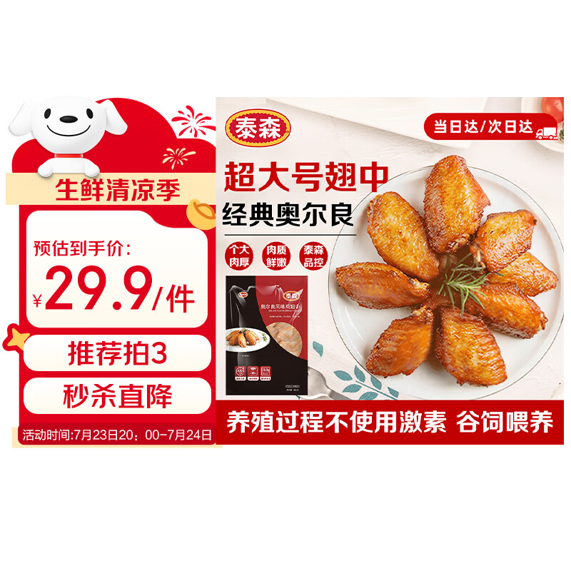 泰森（Tyson）奥尔良鸡翅中454g 烧烤鸡翅鸡中翅冷冻半成品生鲜空气炸锅食材