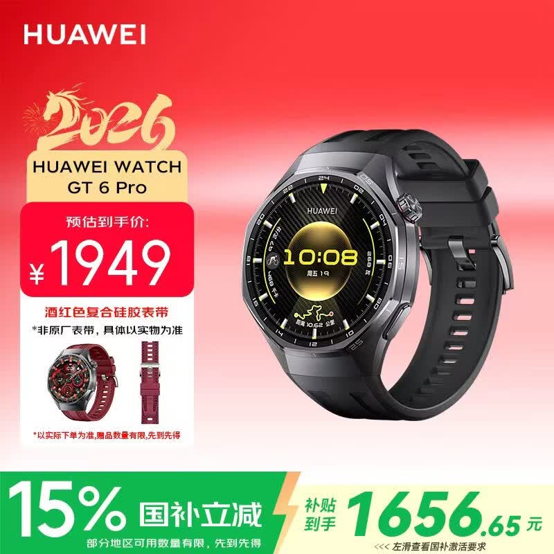 华为（HUAWEI）WATCH GT 6 Pro曜石黑46mm华为智能手表全新骑行体验21天超长续航蓝宝石玻璃&amp;钛合金GT5Pro升级