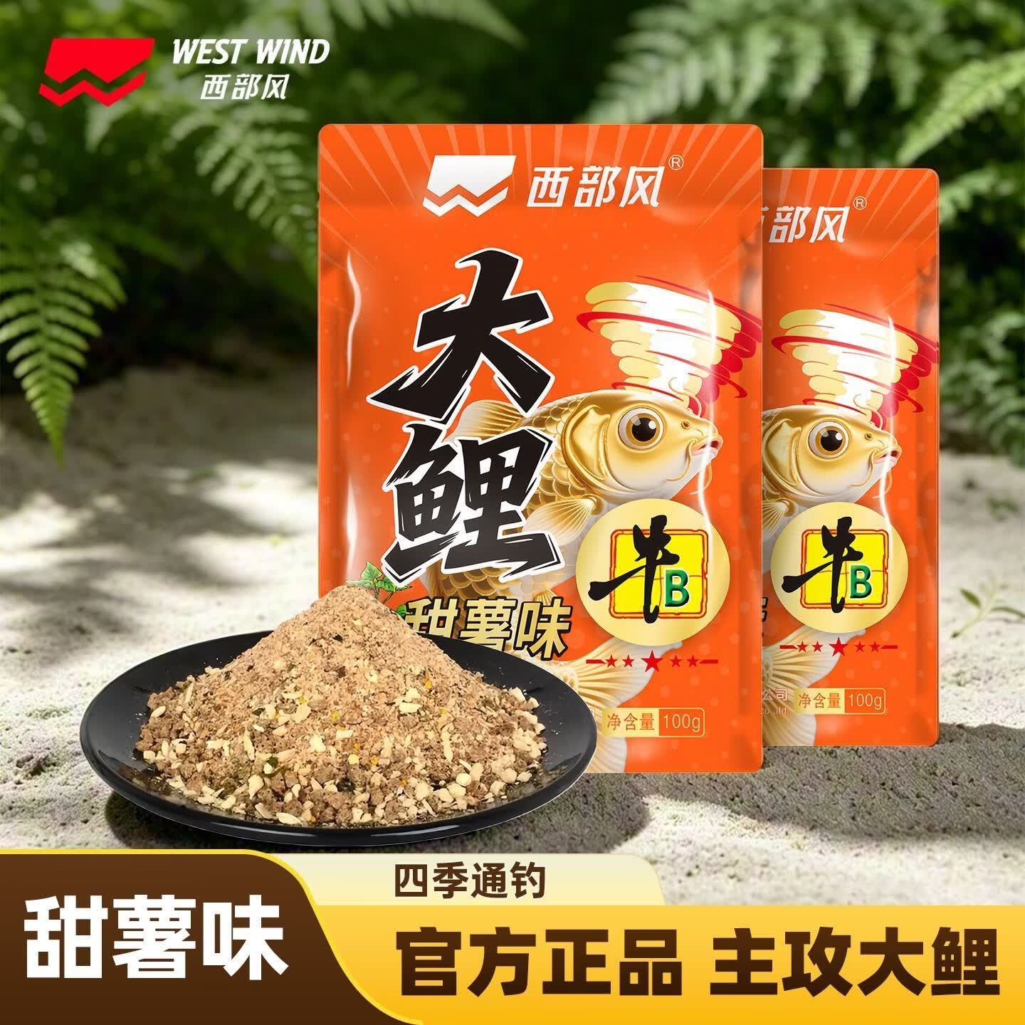 牛b大鲤甜薯味型鲤鱼饵料野钓湖库黑坑河流户外垂钓散炮 甜薯味型鲤鱼饵料100g【五包装】