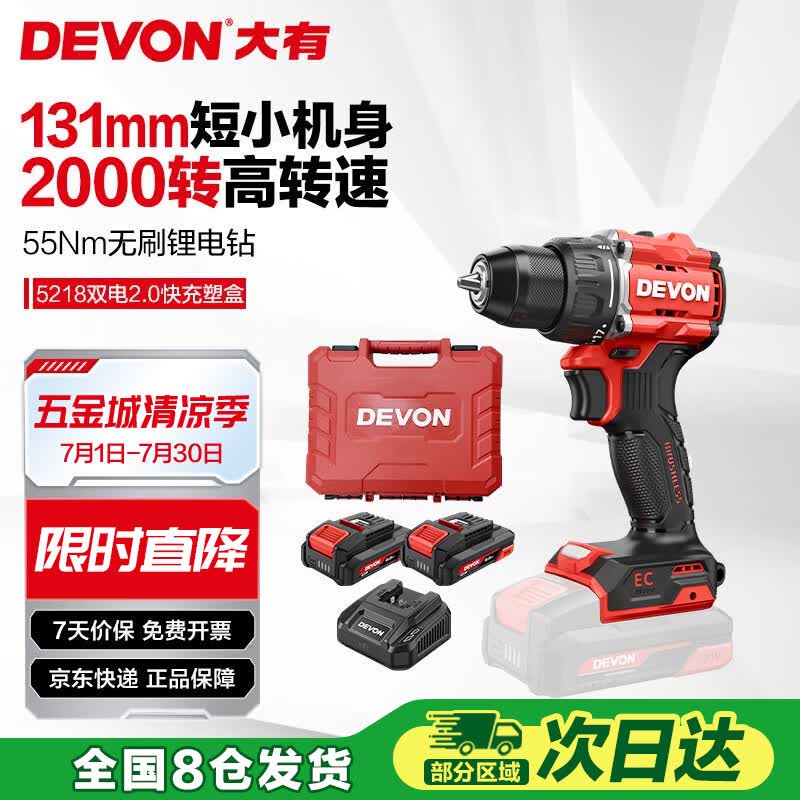 大有（Devon）20V锂电无刷手电钻冲击钻55牛米起子机电动螺丝刀5218双电2.0快充