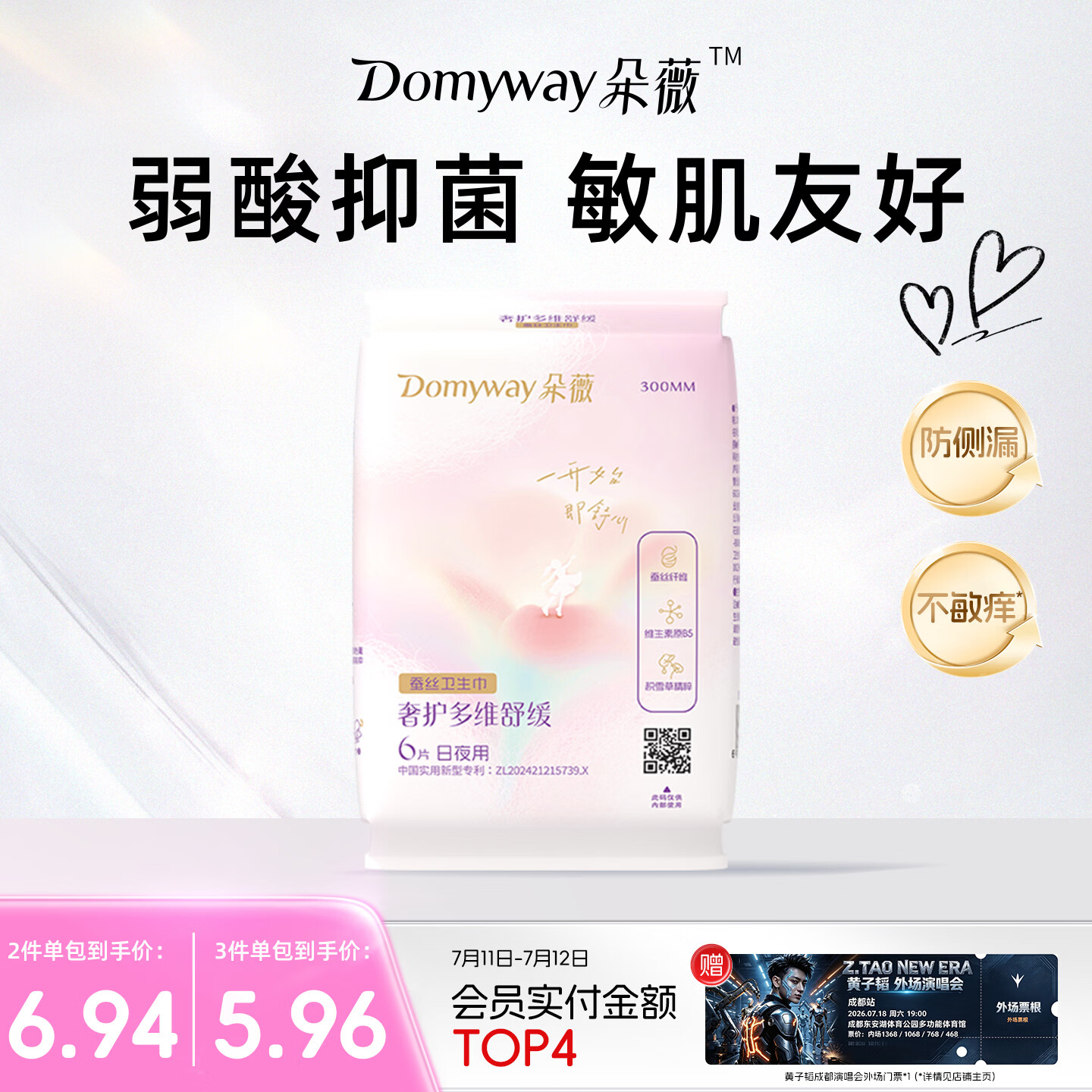 朵薇黄子韬卫生巾超薄日夜用姨妈巾300mm6片便携旅行装京东自营旗舰店