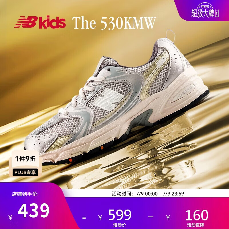 NEW BALANCE7-14岁春季潮酷Y2K运动休闲鞋530KMW