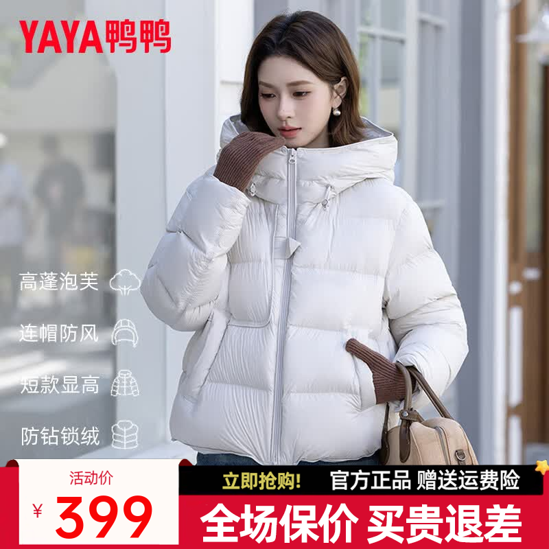 鸭鸭女士羽绒服短款2026年秋冬季新款时尚休闲泡芙连帽加厚保暖外套 南极白色 S 推荐80-120斤】