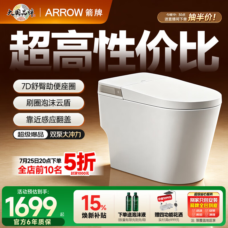 箭牌（ARROW）L6P轻智能马桶泡沫盾自动翻盖AES1171-PM 305坑距免费送装