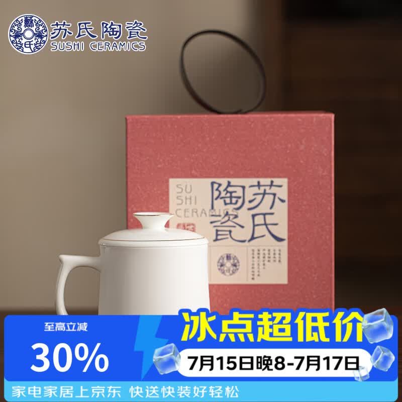 苏氏陶瓷羊脂玉描金泡茶杯办公杯水杯会议杯带盖马克杯伴手礼盒组