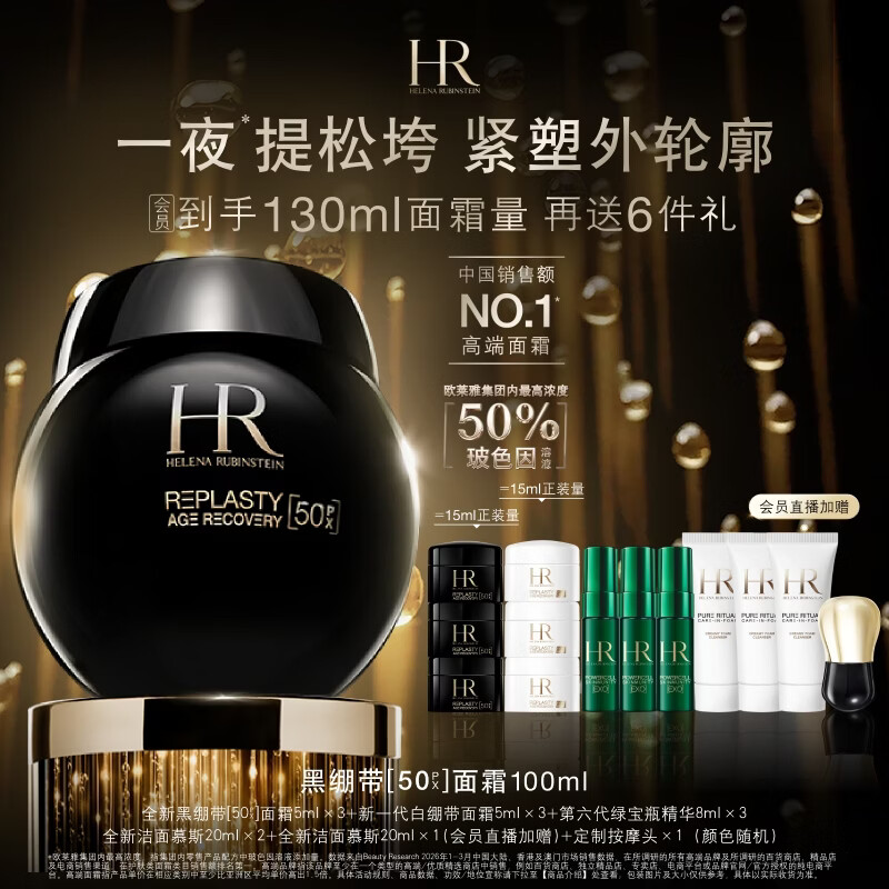 赫莲娜HR新黑绷带面霜100ml抗皱紧致保湿护肤品化妆品礼盒生日礼物