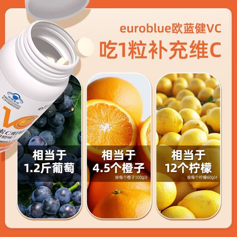 欧蓝健维生素C咀嚼片vc儿童成人男女性补充维C非泡腾片 【维生素C】 60粒*3瓶
