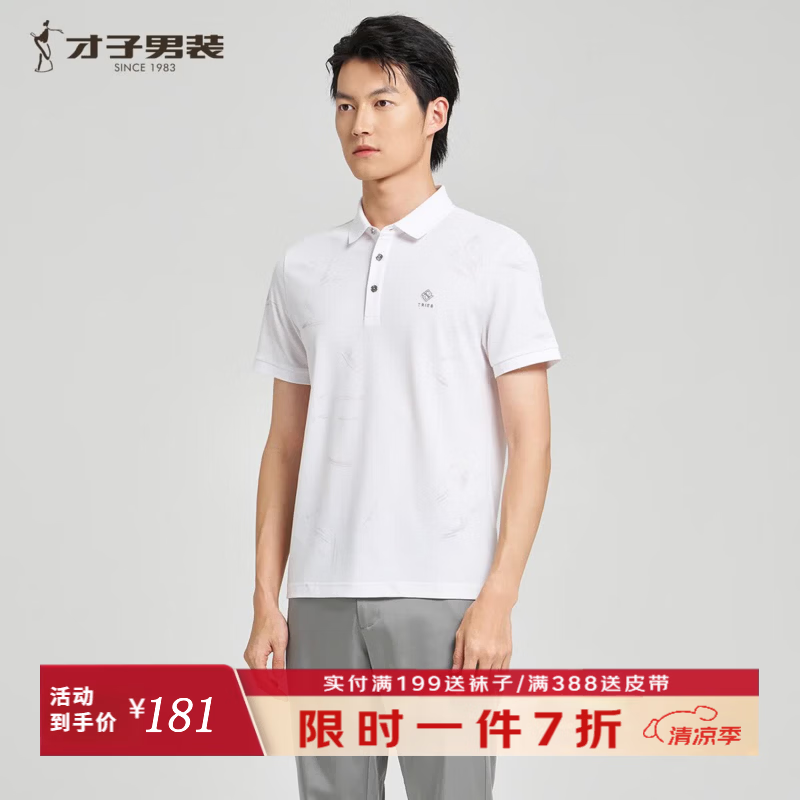 才子高周波立体印花POLO衫男莱赛尔棉混纺夏季翻领短袖高级质感T恤 白色 M 46 (165/84A)