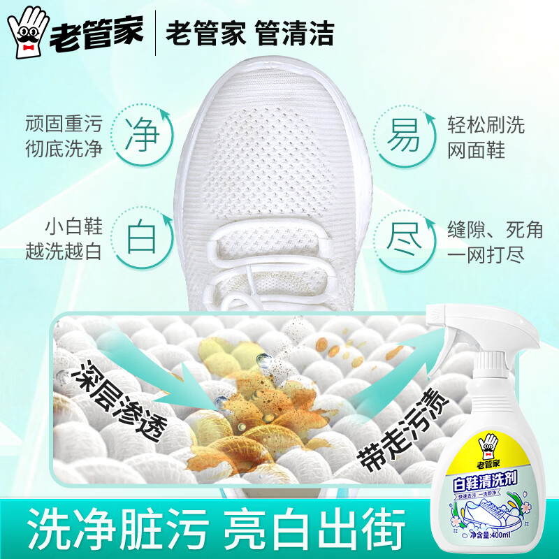 老管家洗小白鞋清洗剂刷鞋专用清洁剂 500g 1瓶 泡鞋粉+白鞋清洁剂40ml*瓶