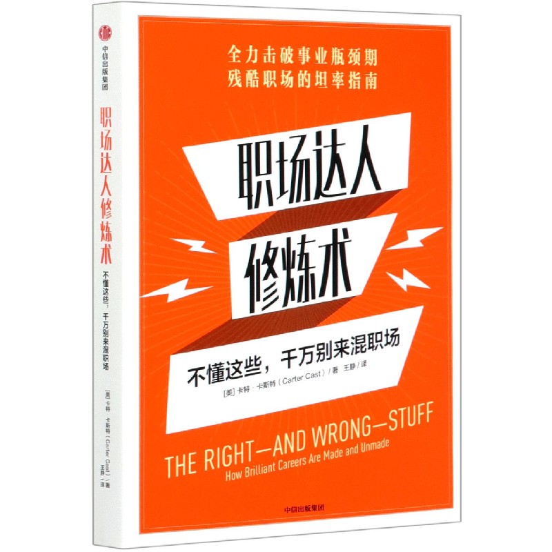 职场达人修炼术(不懂这些千万别来混职场)