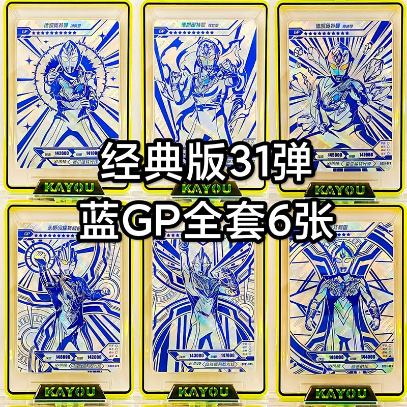 卡游(kayou)奥特曼卡片31弹经典版满星蓝gp卡德凯奥特曼全套戴拿豪华