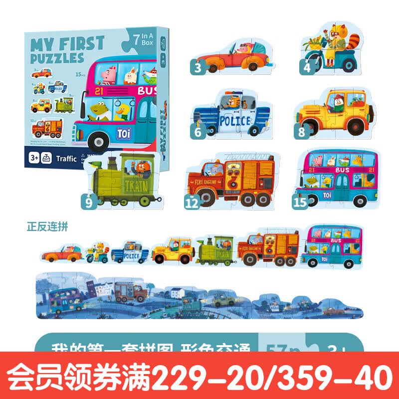 TOI图益儿童拼图1-2-3岁宝宝进阶益智玩具大块蒙氏早教幼儿生日礼物 双面交通|57片（推荐3岁+）