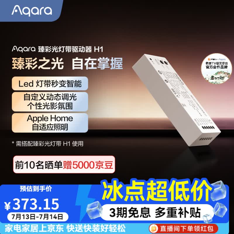 Aqara绿米联创智能臻彩光灯带H1可拼接色温可调语音控制已接入Homekit 臻彩光灯带驱动模块H1(DC24V/1800-12000K)