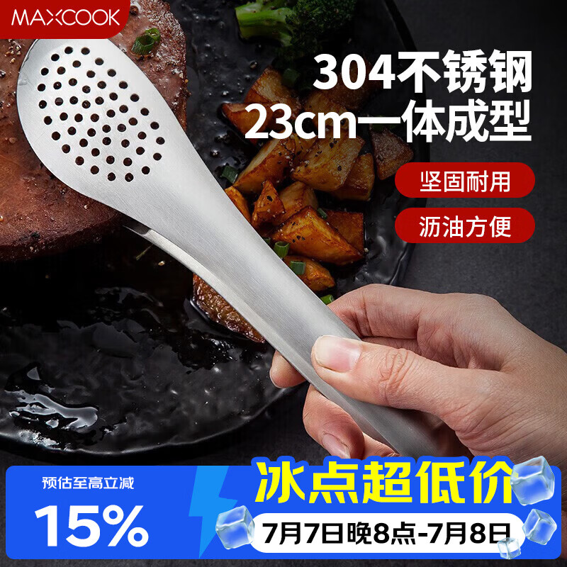 美厨（MAXCOOK）304不锈钢食品夹 食物夹蛋糕夹 面包夹烘焙夹子烧烤夹 MCJQ-022