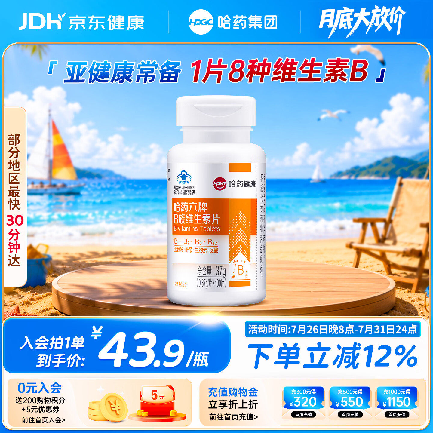 哈药六牌维生素B族片100片 男女士复合维生素含vb1b2b6b12叶酸烟酰胺