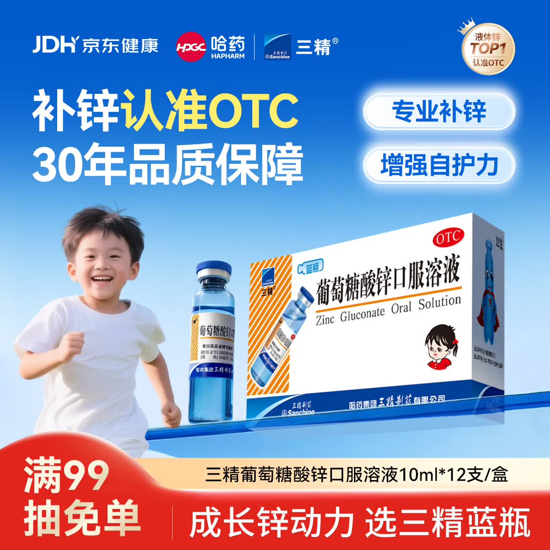 三精葡萄糖酸锌口服溶液10ml*12支 非葡萄糖酸钙铁锌口服液1-3-4-17岁儿童孕妇成人补锌备孕增强免疫力非钙片