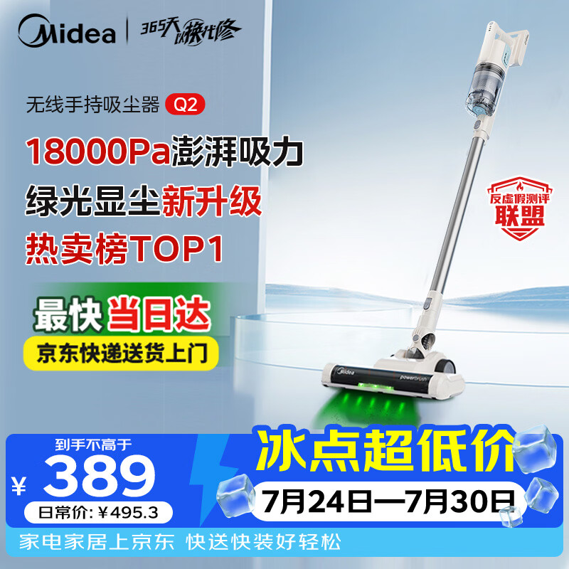 美的（Midea）无线吸尘器家用吸尘器家用宠物手持吸尘器大吸力轻量车载长续航地毯猫毛狗毛吸毛器Q2