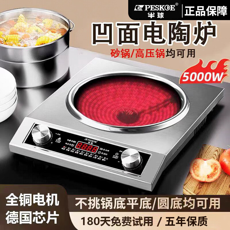 PESKOE半球凹面电陶炉家用5000W大功率猛火爆炒多功能火锅炉大火包锅新升级防水预约定时不挑锅光波炉 防水5000W单机【不挑锅】 京东折扣/优惠券