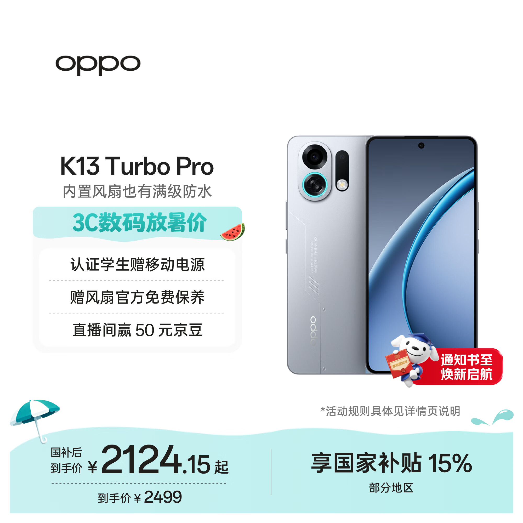 OPPO K13 Turbo Pro 12GB+256GB 骑士银 变频主动散热风扇 第四代骁龙8s 5G防水游戏OPPO手机 国家补贴