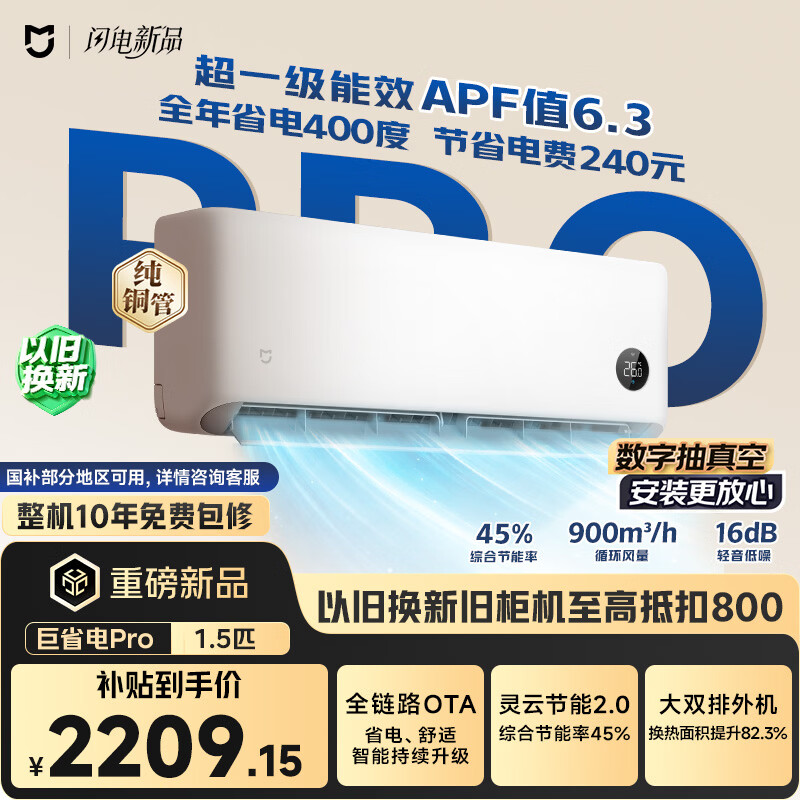 小米巅峰24h 巨省电Pro 1.5匹挂机 一级能效 外机双排纯铜管 35GW-PG15/V1A1【整机免费十年包修】