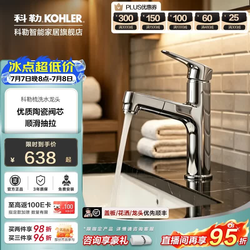 科勒（KOHLER）龙头冷热水卫生间浴室柜洗脸盆台盆面盆单孔龙头74013T 可抽拉 | 常规款宾戈【31341T】