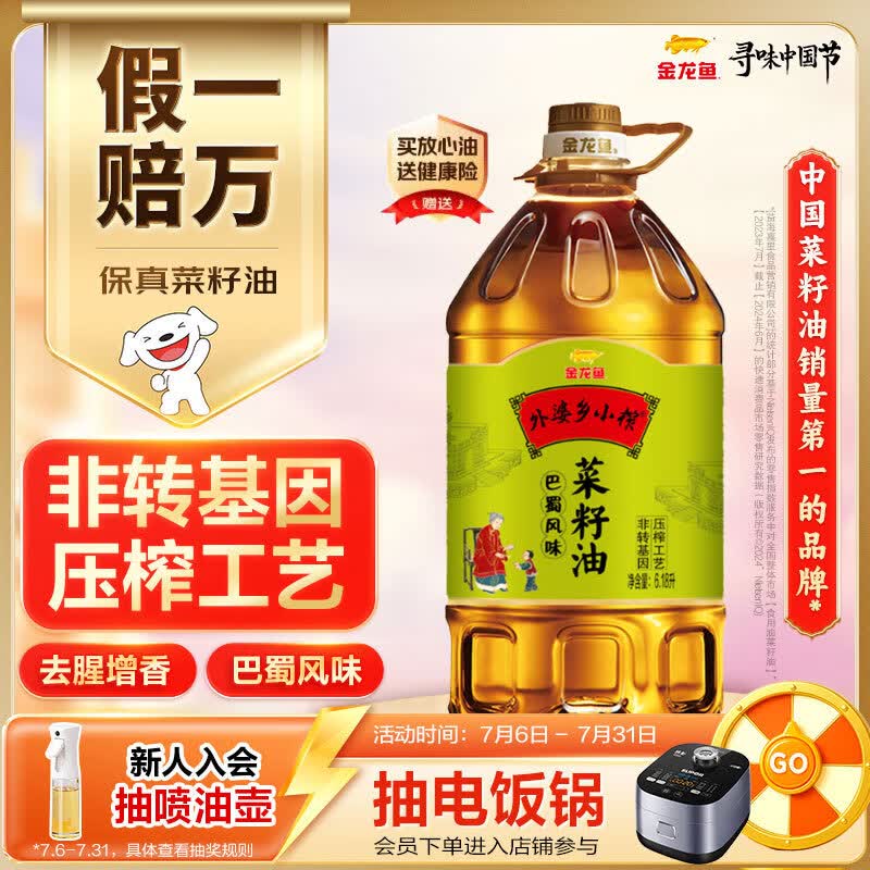 金龙鱼 食用油【保真菜籽油】非转基因 外婆乡小榨巴蜀风味菜籽油6.18L