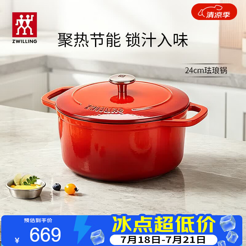 双立人珐琅锅24cm红色铸铁炖锅 499元 - 86线报