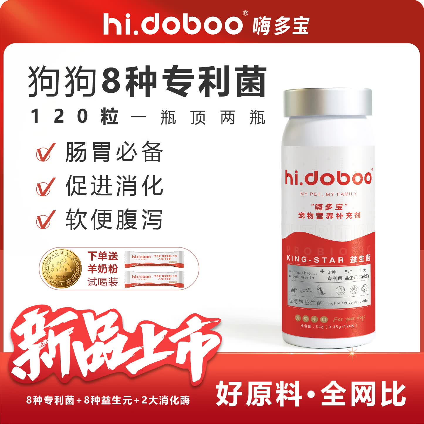 HI.DOBOO嗨多宝狗用宠物益生菌调理肠胃止泻止吐软便专用120粒专利技术 狗用 120粒*1罐