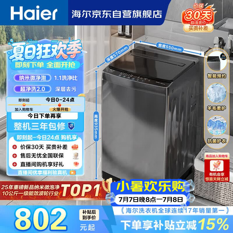 海尔（Haier） 全自动波轮洗衣机 10KG大容量 家用宿舍出租房小型 一级能效 家电国家补贴 京东自营 XQB100-Z719