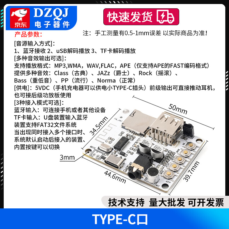 DZQJ 无线蓝牙音频接收板模块 解码播放 带USB TF卡 前级输出 TYPE-C口