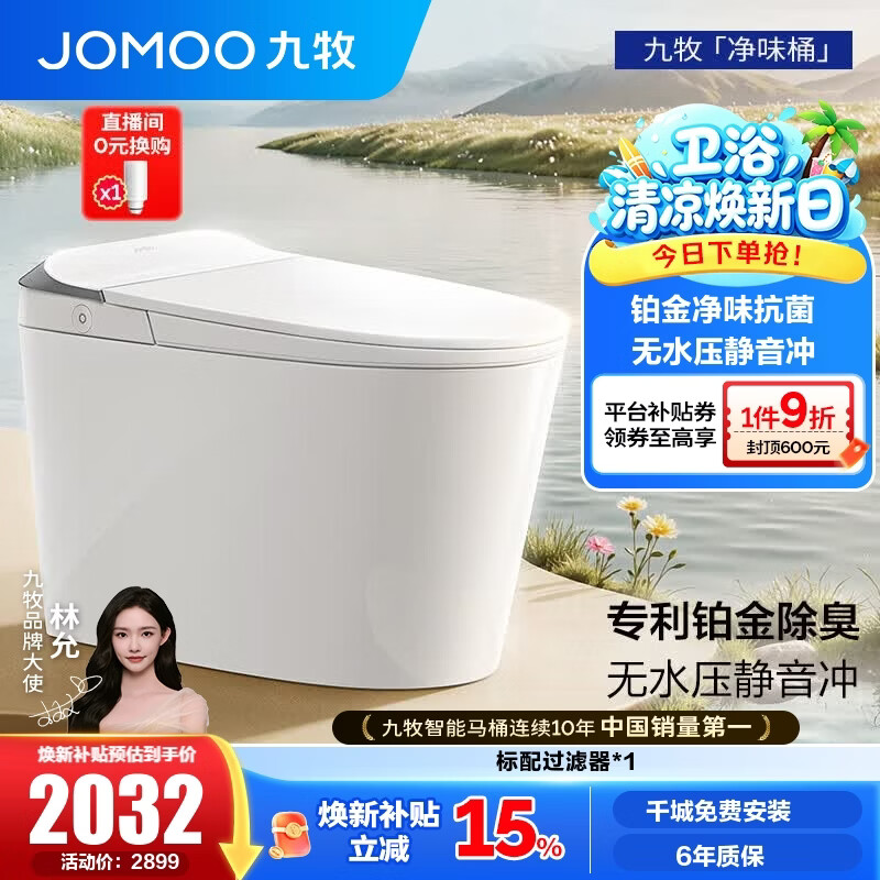 九牧（JOMOO）智能马桶家用马桶小户型包安装清洗屁屁烘干全自动轻智能坐便器 首创铂金除臭+零压静音S520I-S2 305坑距(290-390以内选择)