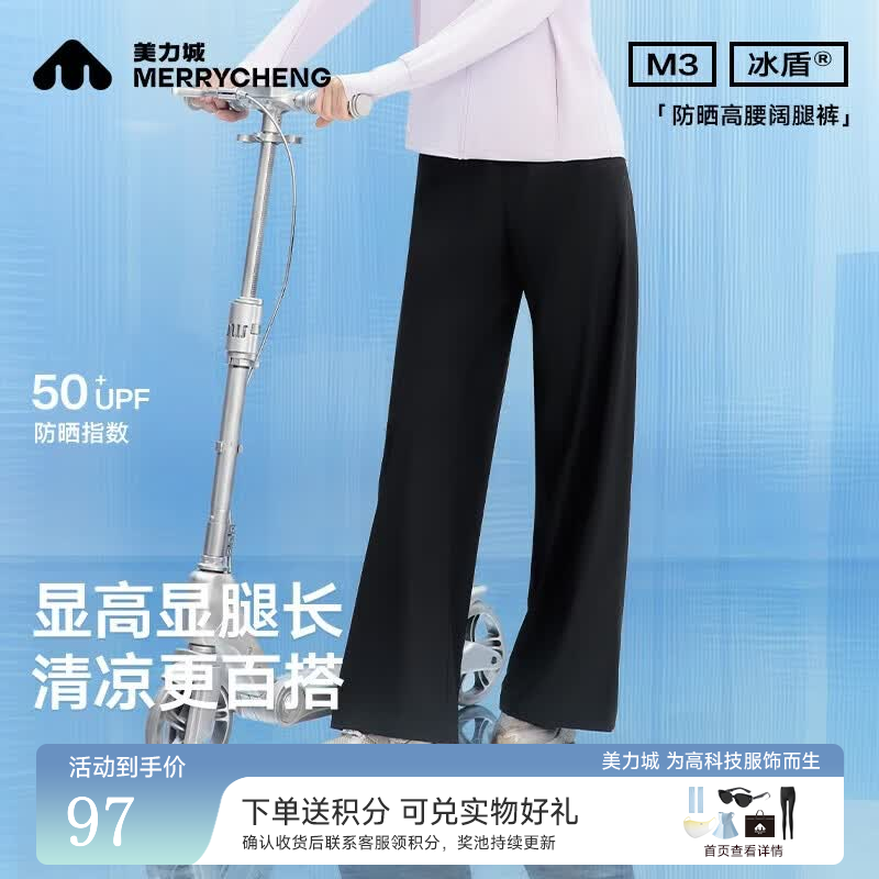 美力城夏季防紫外线长裤凉感冰盾原纱阔腿裤女 黑色 M 京东折扣/优惠券