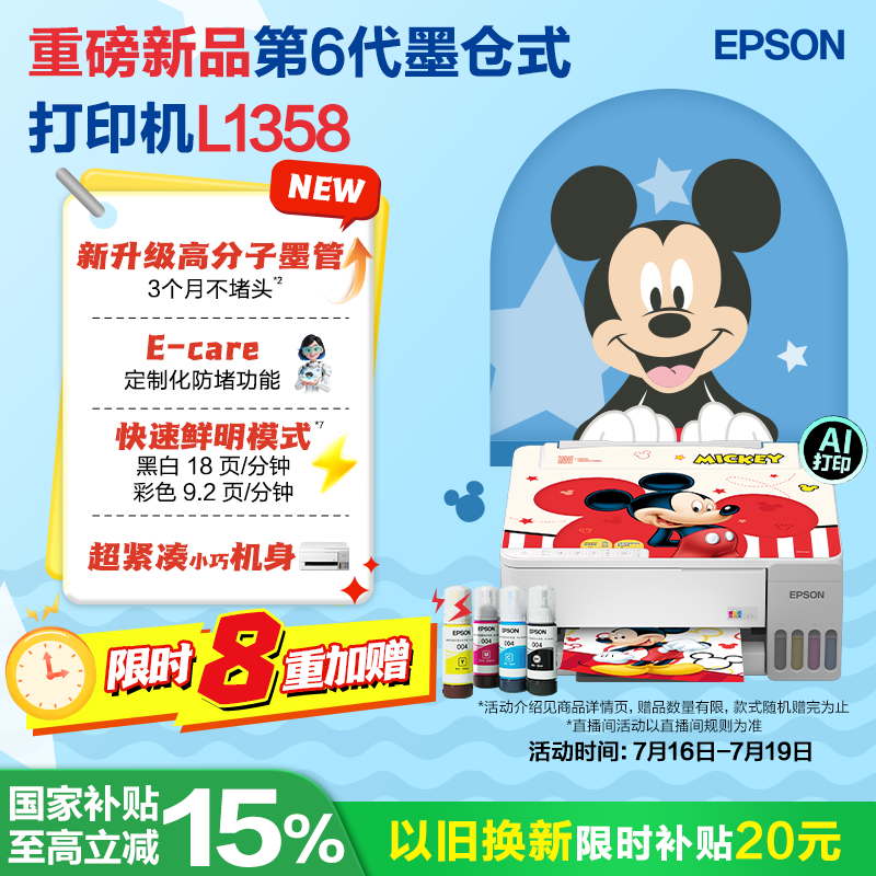 爱普生（EPSON）【6代新品】L1358 墨仓式A4彩色无线单功能家用打印机 家用/办公 AI学习打印机（微信/远程打印）