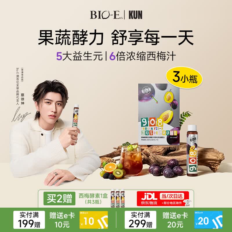 Bio-E【蔡徐坤同款】澳百亿908西梅汁果蔬酵素左旋肉碱饮料1盒3瓶bioe