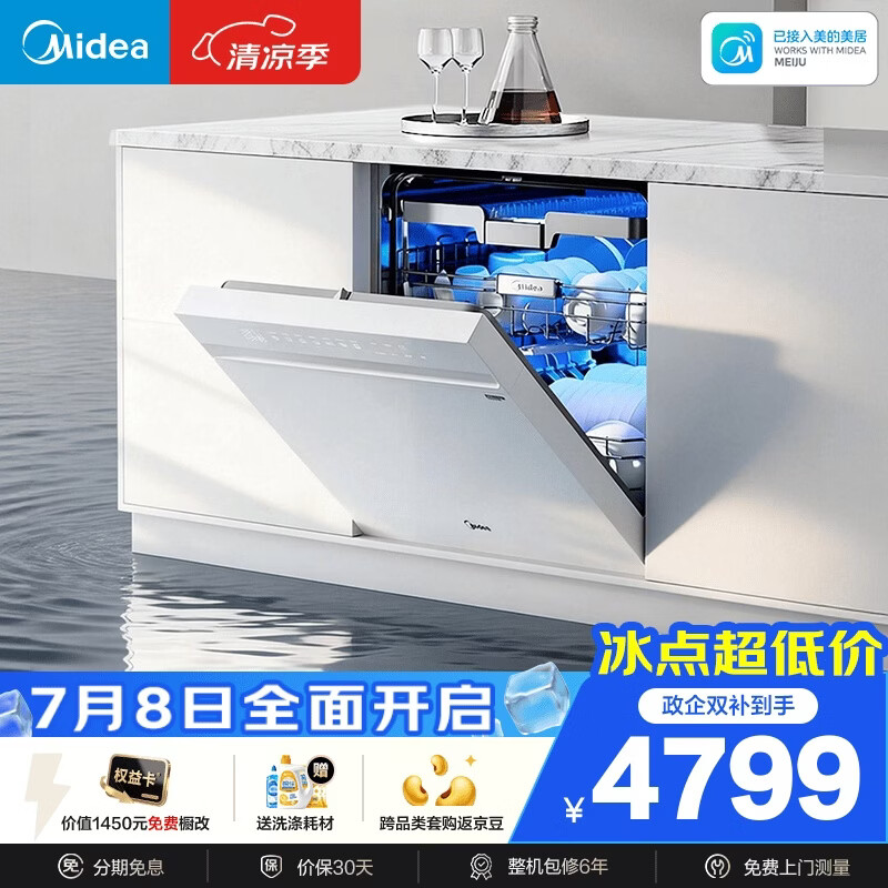 美的（Midea）【万向X6S Max(白)】洗碗机嵌入式150升以上七星消杀四星消毒蒸汽单消毒UV杀菌105℃热烘