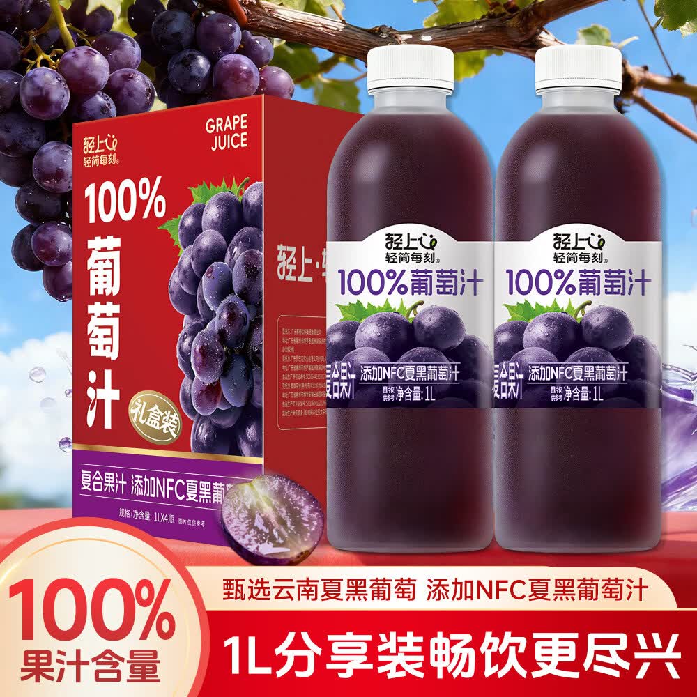 轻上椰子水100%椰汁孕妇果蔬汁饮料 轻上葡萄汁1L*2瓶
