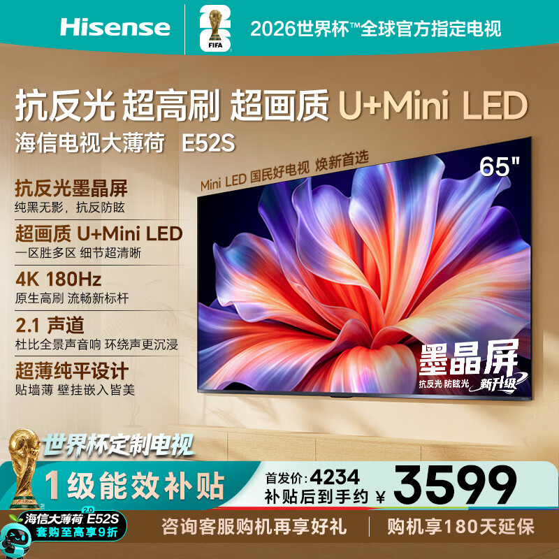 海信电视大薄荷E52S 65吋 抗反光墨晶屏U+MiniLED 高刷180Hz超薄贴墙 杜比全景声 世界杯定制