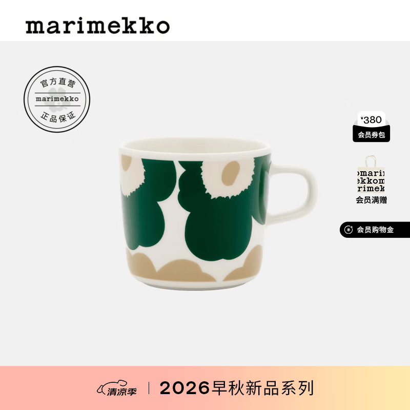 marimekko玛莉美歌【Unikko游霓可印花】咖啡杯200ml26早秋新品礼物 白色、深绿色、米色、浅沙色