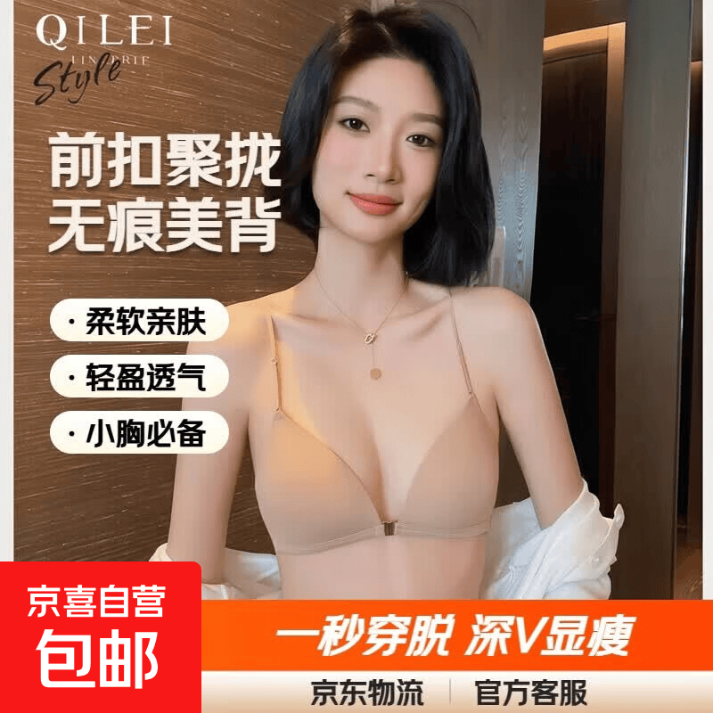 前扣内衣女小胸聚拢无钢圈性感深v法式三角杯无痕细肩带美背文胸 肤色 S 【32/70ABC】