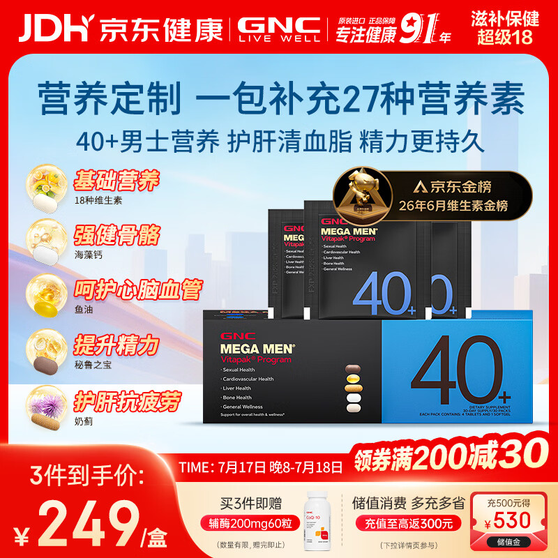 GNC健安喜男士营养包40复合维生素b族鱼油奶蓟vc维生素d送礼优选30包