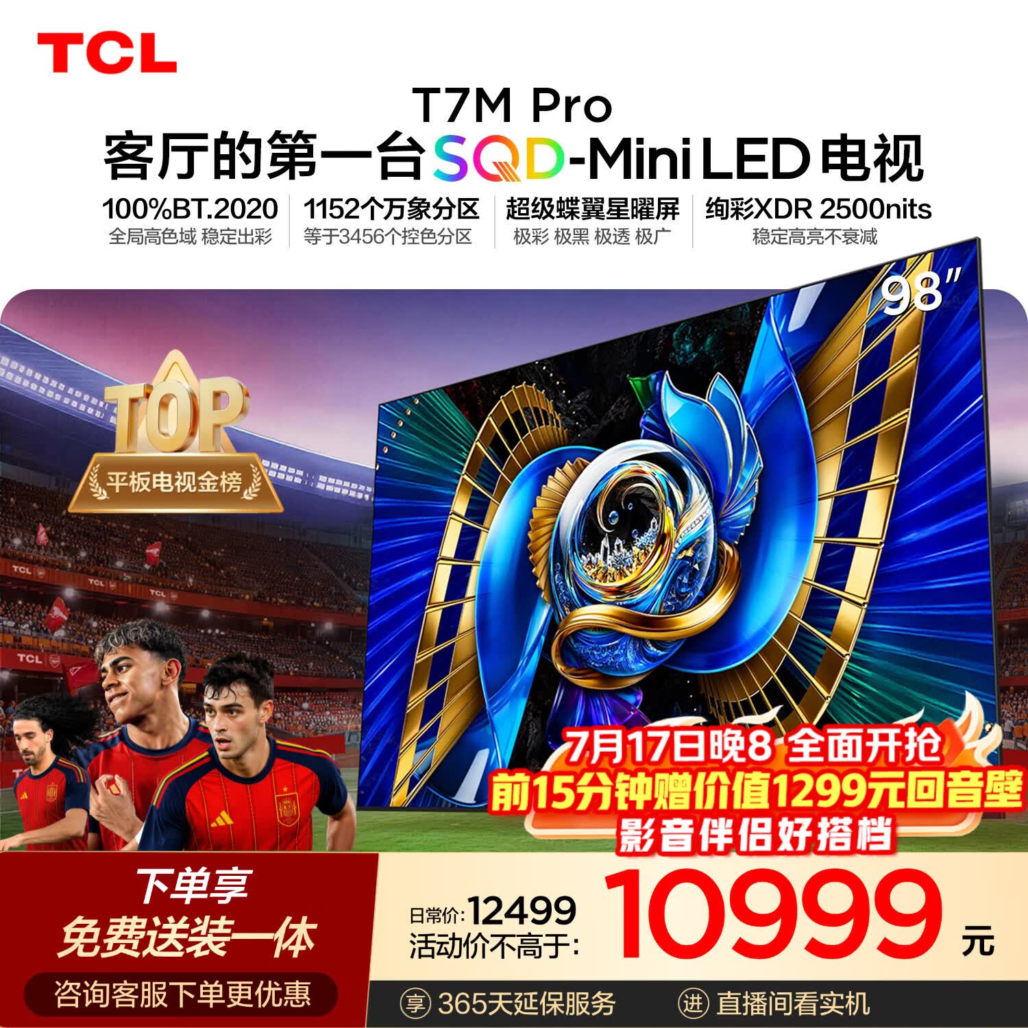 TCLSQD-MiniLED电视 98T7M Pro 98英寸 100%全局高色域 超级蝶翼星曜屏 2026新款电视 T7L Ultra