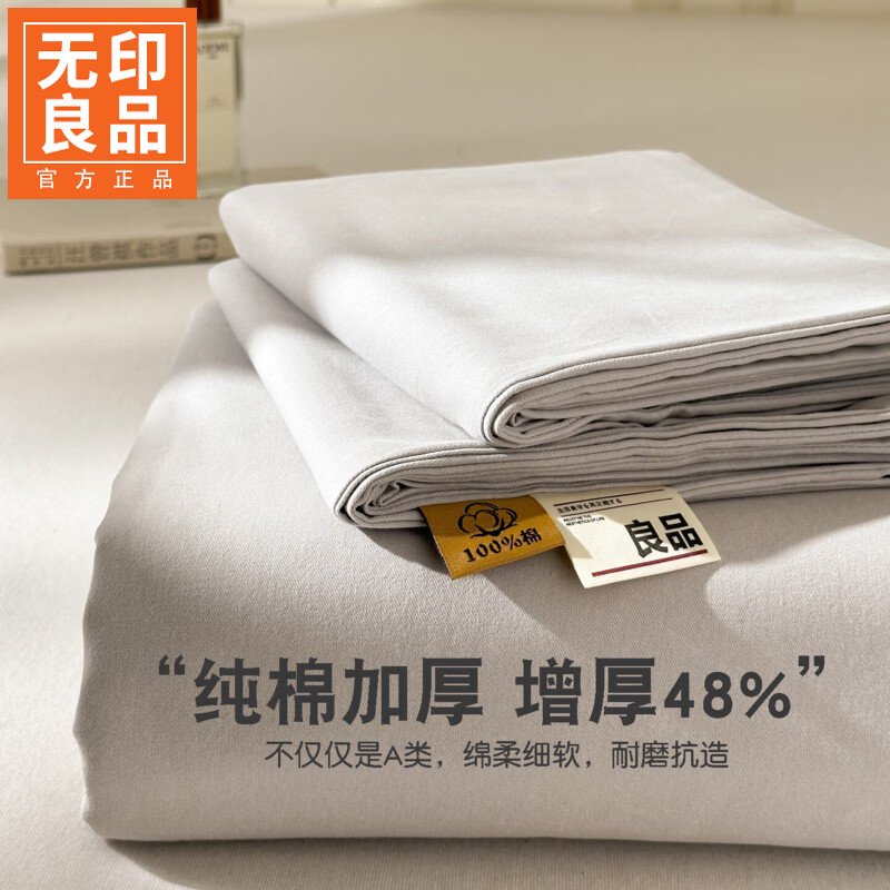 无印良品加厚纯棉床单1.8米床全棉被单单件双人家用可裸睡四季通用三件套 素雅灰【柔软舒适 裸睡无忧】 230cm*245cm 单床单【适合1.8m床】