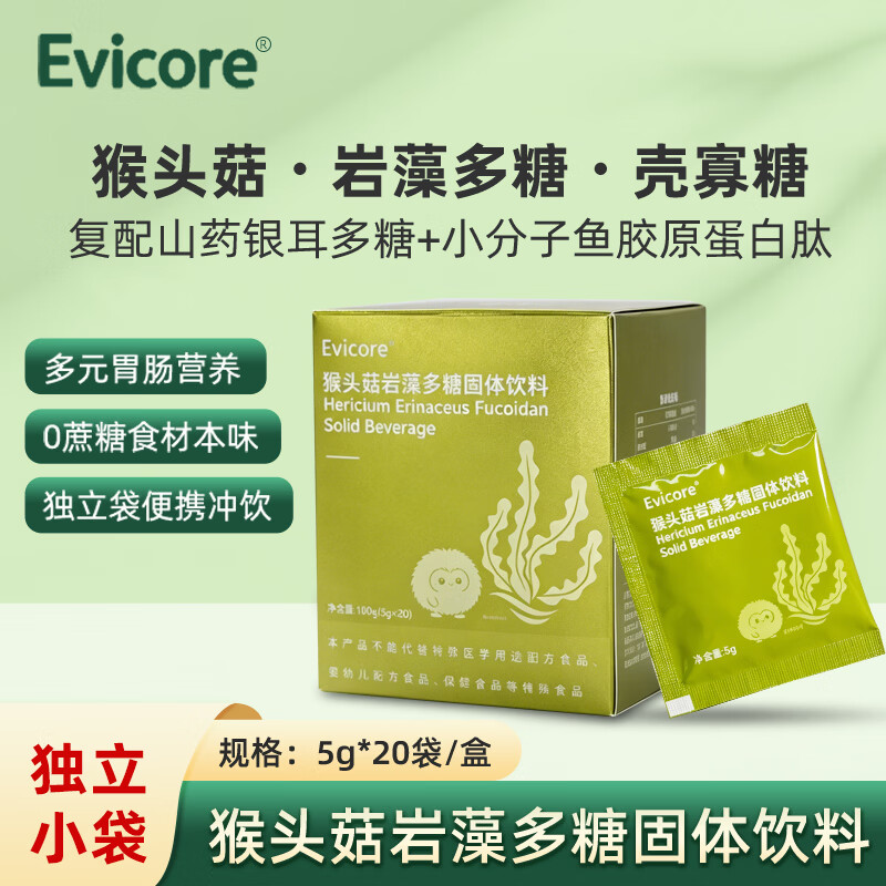 EVICORE猴头菇养胃粉5g*20袋 岩藻多糖固体饮料护胃暖胃肠胃健康即食冲饮 【单盒装】 5g*20袋 京东折扣/优惠券