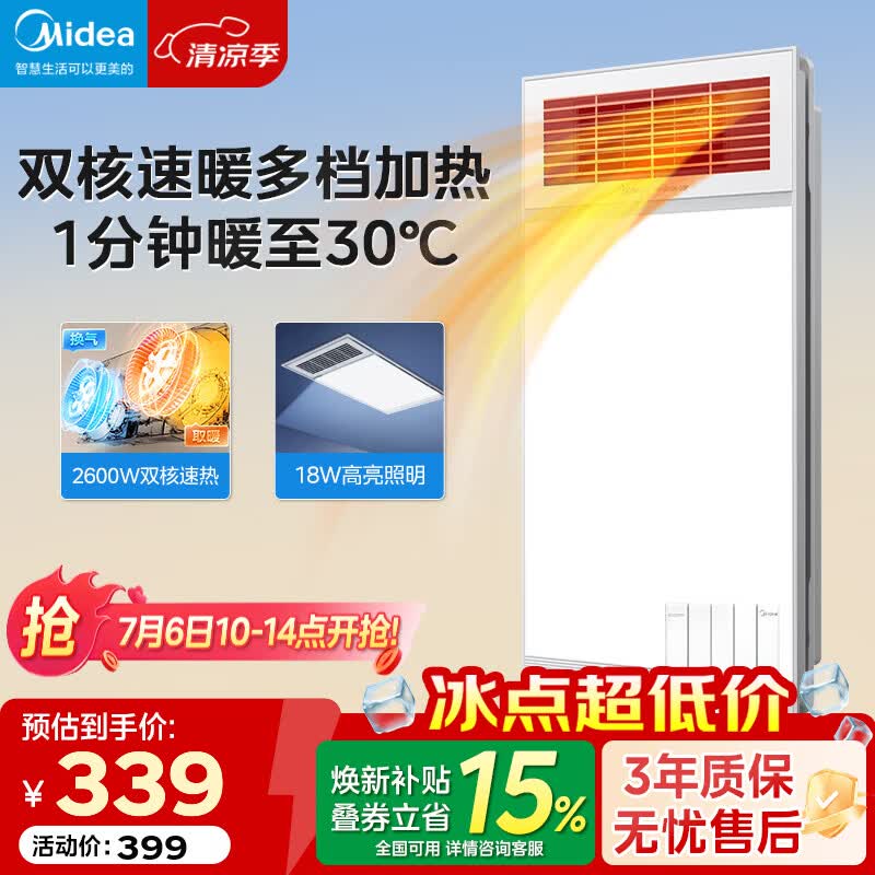 美的（Midea）浴霸双电机多功能风暖双核速热卫生间排气扇照明一体浴室暖风机 【人气推荐】琴键2600W双核速暖G3P